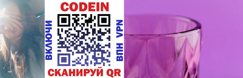 darknet клад  Балей  Кодеин Purple Drank 